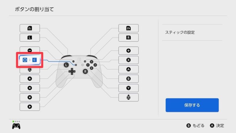 ボタンの割り当てが変わっているのを確認して、「保存する」ボタン