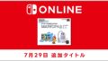 スイッチオンライン特典に「マリオペイント」追加。Switch 2のJoy-Con 2マウスで遊べる！
