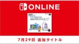 スイッチオンライン特典に「マリオペイント」追加。Switch 2のJoy-Con 2マウスで遊べる！