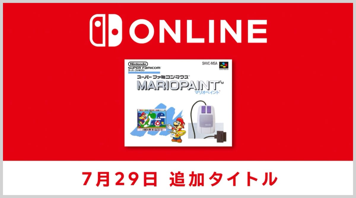 スイッチオンライン特典に「マリオペイント」追加。Switch 2のJoy-Con 2マウスで遊べる！