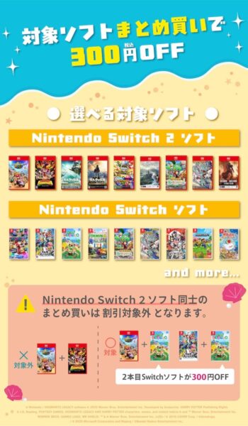 Amazon.co.jp: Nintendo Switch パッケージ版ソフトまとめ買いキャンペーン