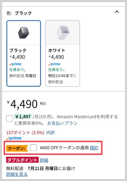 600円割引クーポンがあるので3,890円で購入可能