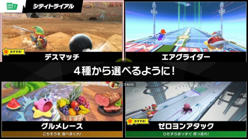 4種のスタジアムから選べる