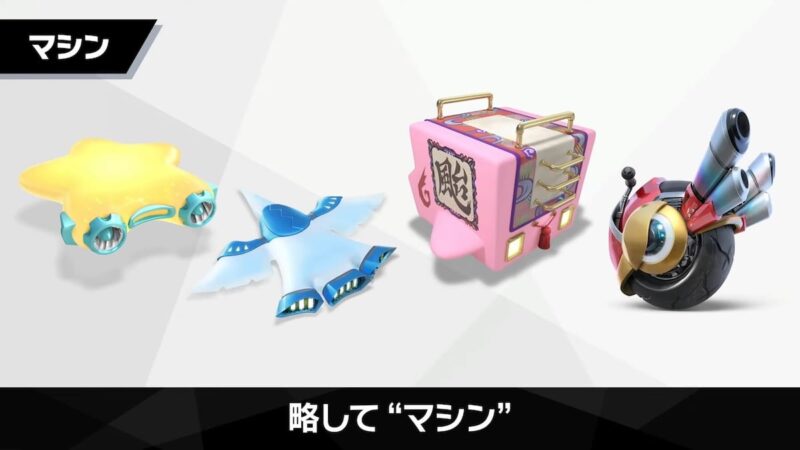 エアライダーのマシン