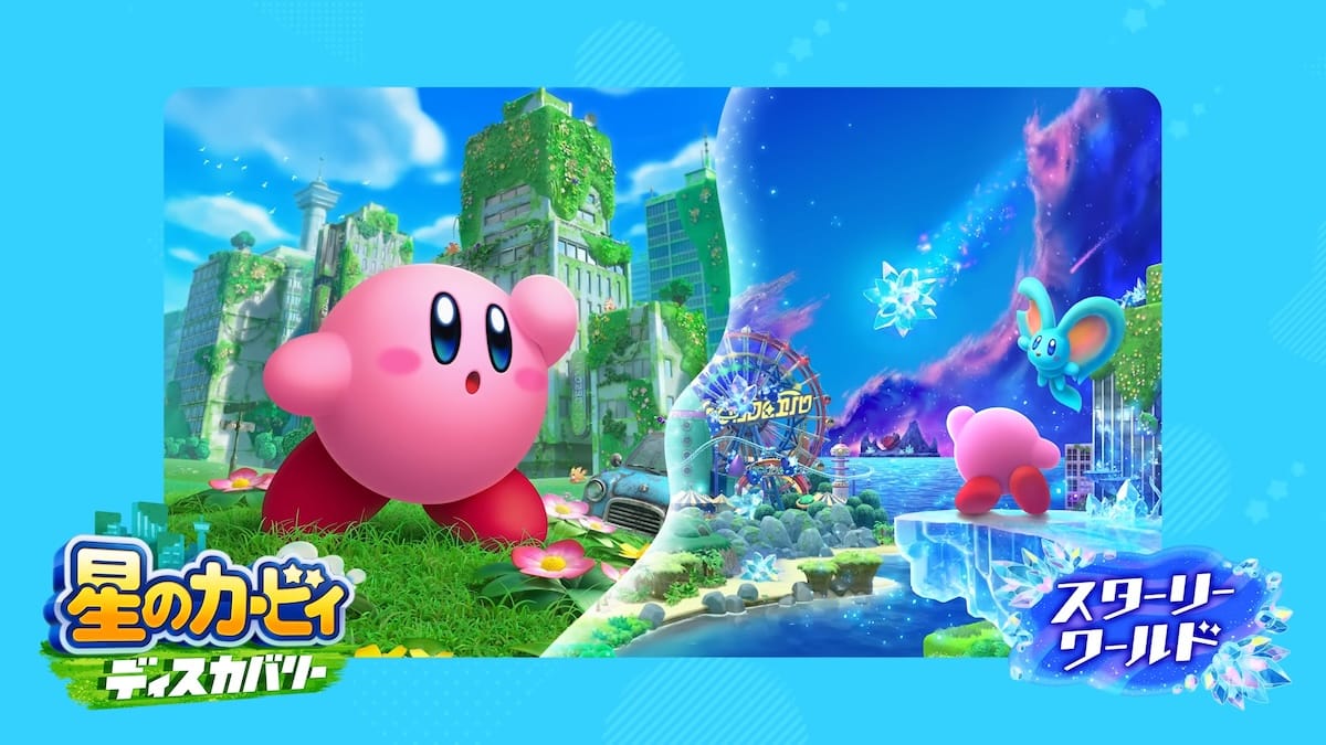 Switch 2「星のカービィ ディスカバリー＋スターリーワールド」8月28日発売！追加ストーリーや新ほおばりヘンケイなど
