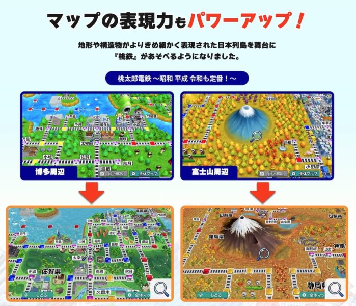 駅数3倍になった桃太郎電鉄2