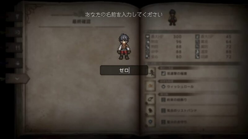 「オクトパストラベラー0」の主人公キャラメイク