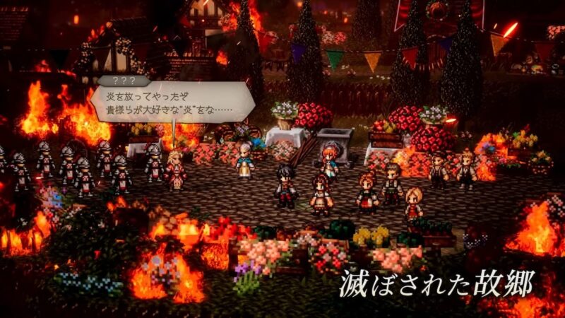 突如として町が赤い炎に包まれ、すべてが破壊されてしまいます