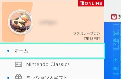 スイッチオンライン（Switch Online）の累積加入期間を確認する方法