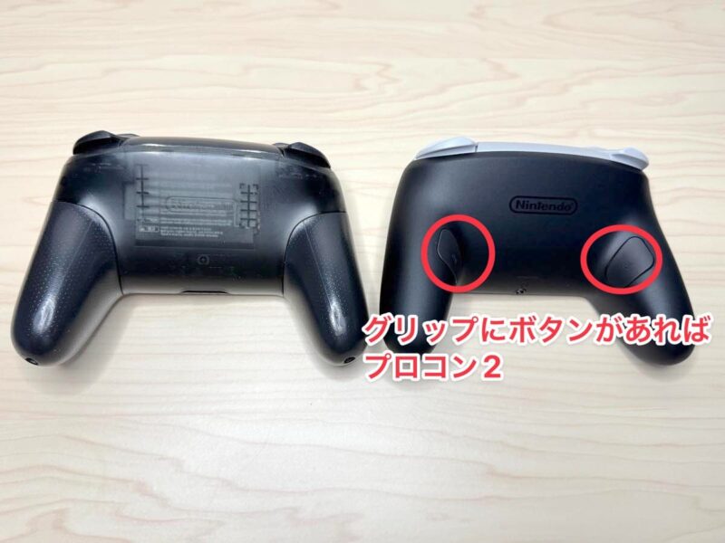 プロコン2はグリップにボタンがある