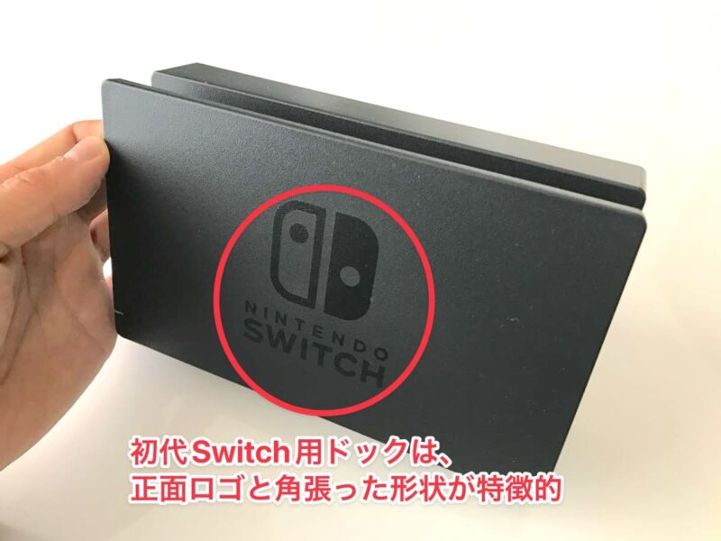 初代Switchドック