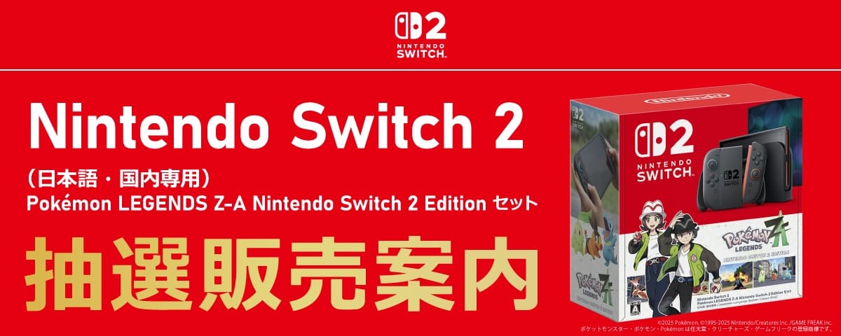 ソフマップでのSwitch 2予約情報【第11回は9/13に抽選受付開始】