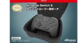 Nintendo Switch 2 Proコントローラー用ポーチ（ケース）が10月24日発売。予約スタート