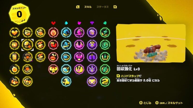 回収強化をレベルアップしておくと稼ぎやすい