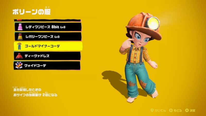 ゴールドマイナーコーデ