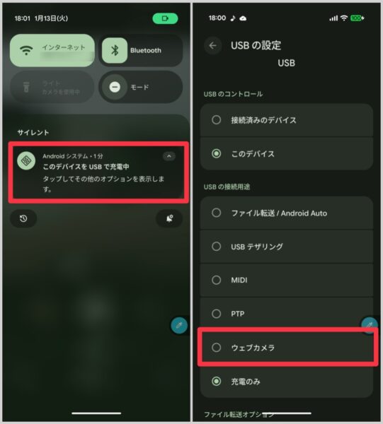 Pixelを「ウェブカメラ」に設定