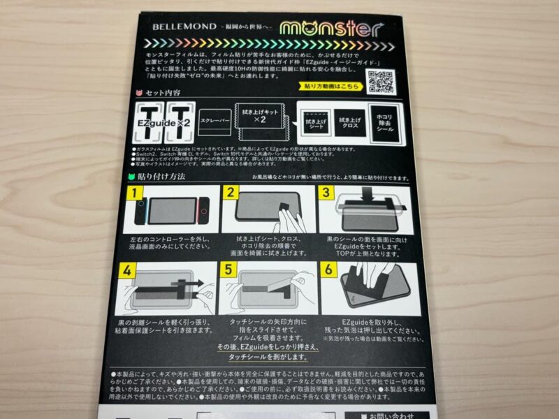 フィルムの貼り付け手順は箱の裏に書いてある