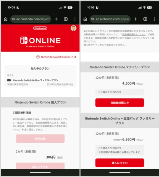 Nintendo Switch Onlineの利用券購入ページを開く