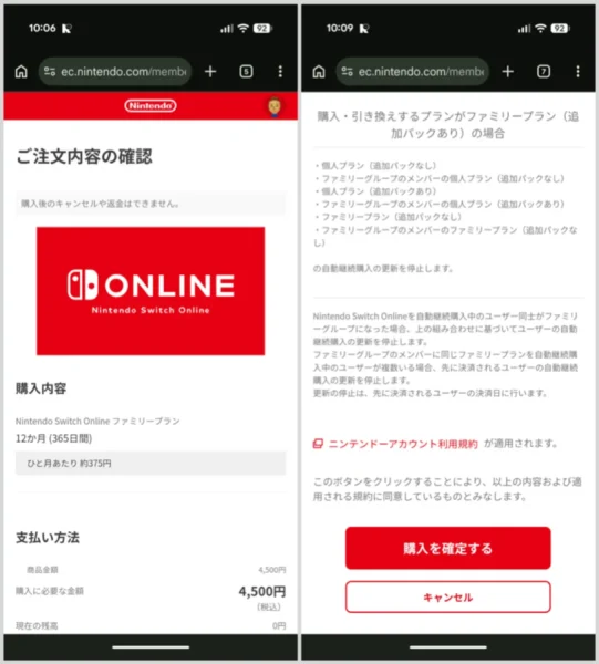 内容を確認して購入