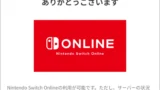 ニンテンドースイッチオンライン値上げ前に、最大3年まで安く買って延長しておくとお得