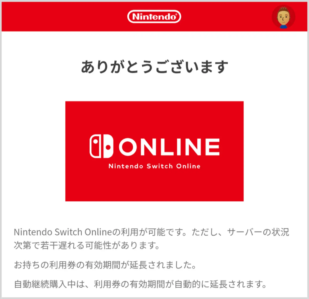 ニンテンドースイッチオンライン値上げ前に、最大3年まで安く買って延長しておくとお得