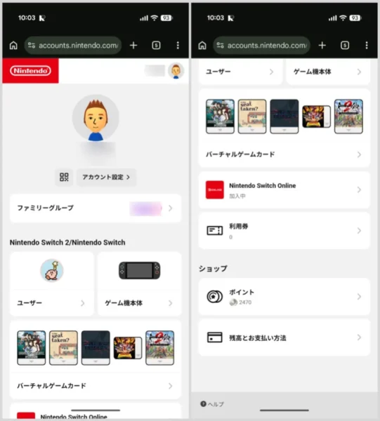 ニンテンドーアカウントの「Nintendo Switch Online」を選択
