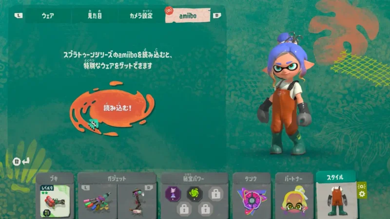 スプラトゥーンレイダースでamiiboを読み取るには、そうび画面のメニュー「スタイル」から「amiibo」を選べばOK