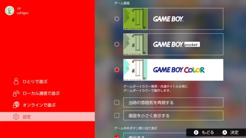 「ゲームボーイ(GAME BOY)」のほかに「GAME BOY pocket(ポケット)」「GAME BOY COLOR(カラー)」と全部で3種類の選択肢
