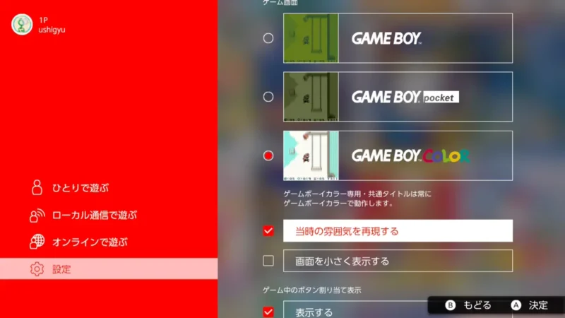 「当時の雰囲気を再現する」にチェックを入れる